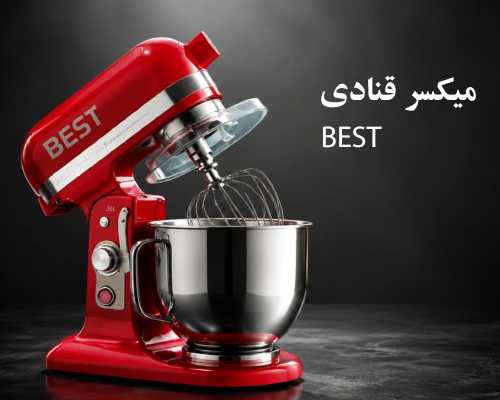 انواع میکسر بست در سایز و رنگ‌های مختلف